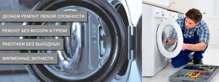 ремонт стиральных машин Bosch в Москве